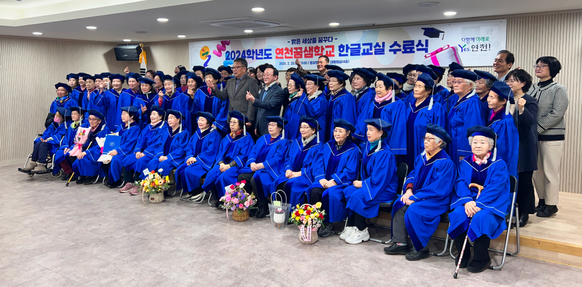 2024년 연천꿈샘학교 한글교실 수료식 단체 사진