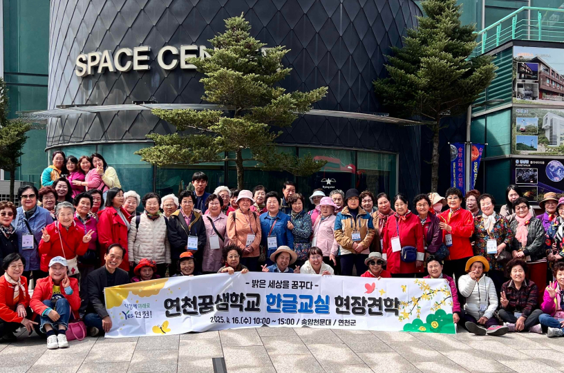 연천꿈샘학교 한글교실 현장견학 사진